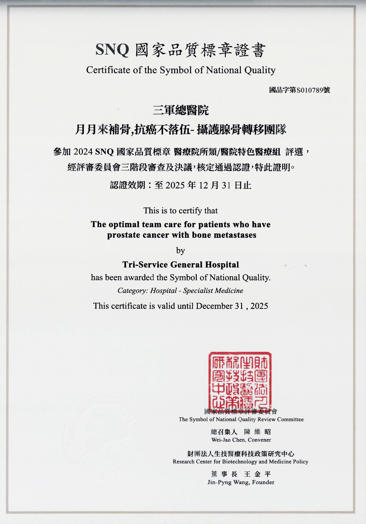 月月來補骨抗癌不落伍SNQ